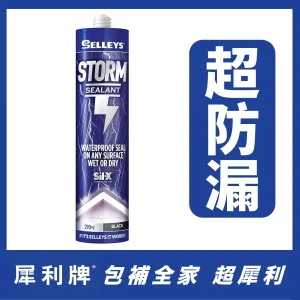 暴封膠 - 犀利牌